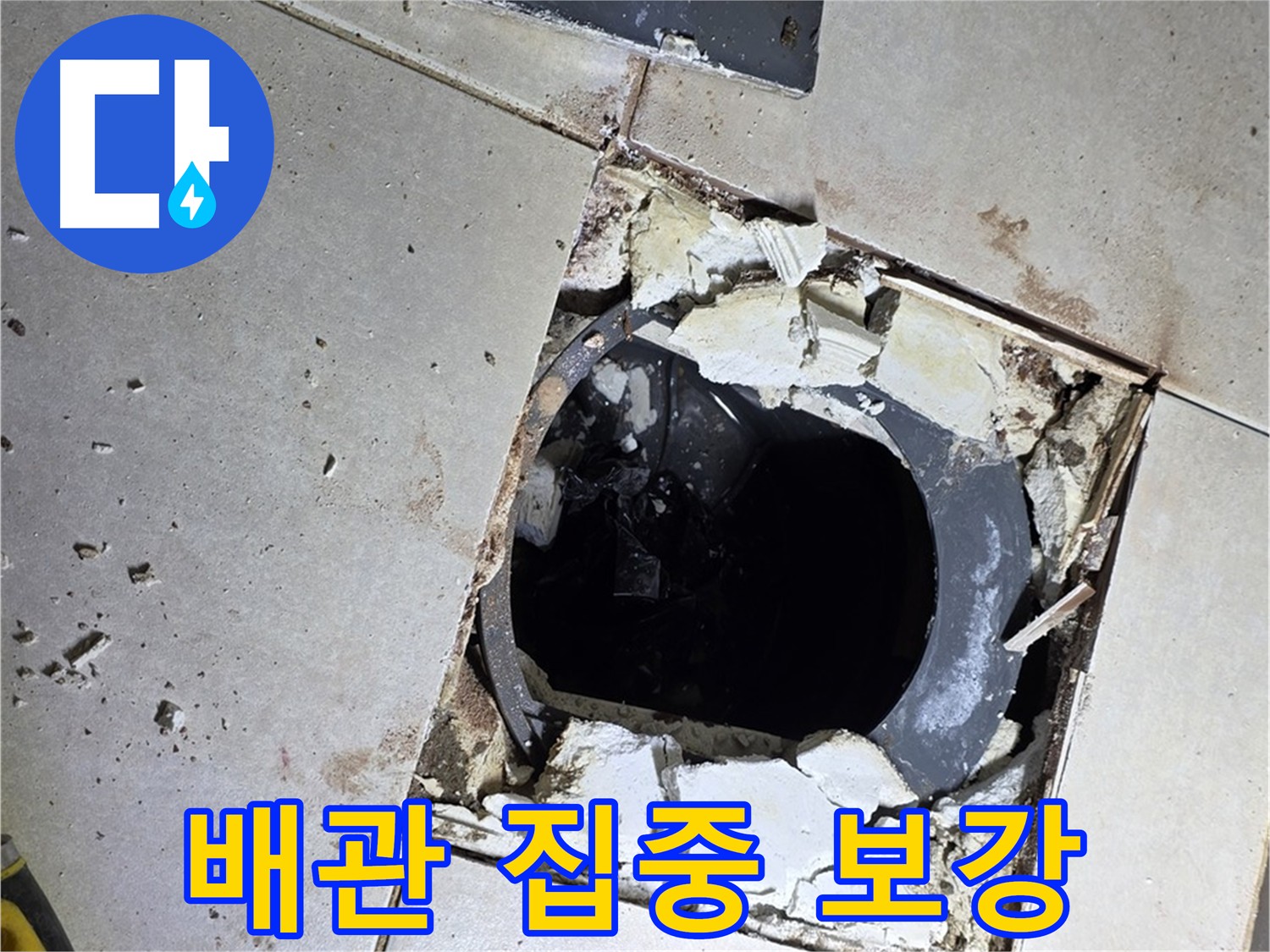 양주 옥정동 누수 차단 - 화장실 방수층 집중 보강 단계