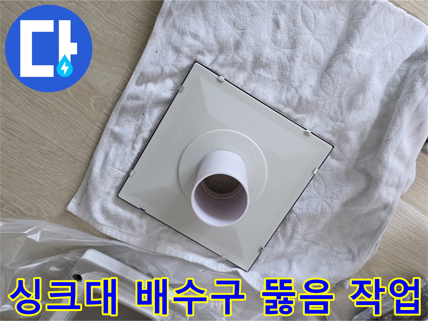 양주 옥정 싱크대 배수구 막힘 해결 - 전문 장비 사용