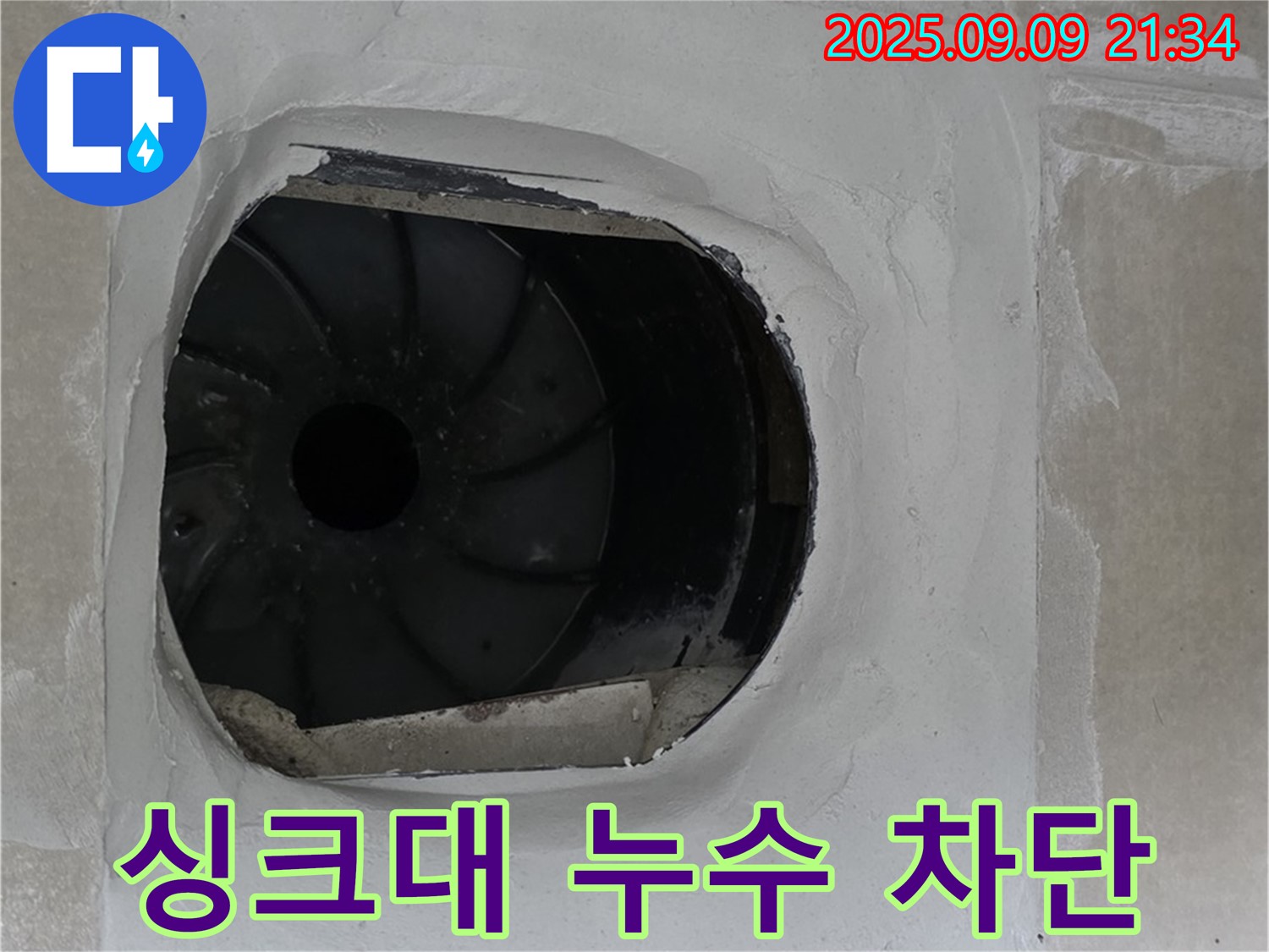 양주 옥정 아파트 싱크대 누수 차단 - 꼼꼼한 실리콘 마감