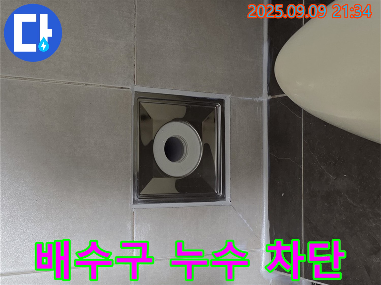 양주 옥정 아파트 - 욕실 배수구 누수, 완벽하게 차단 성공!