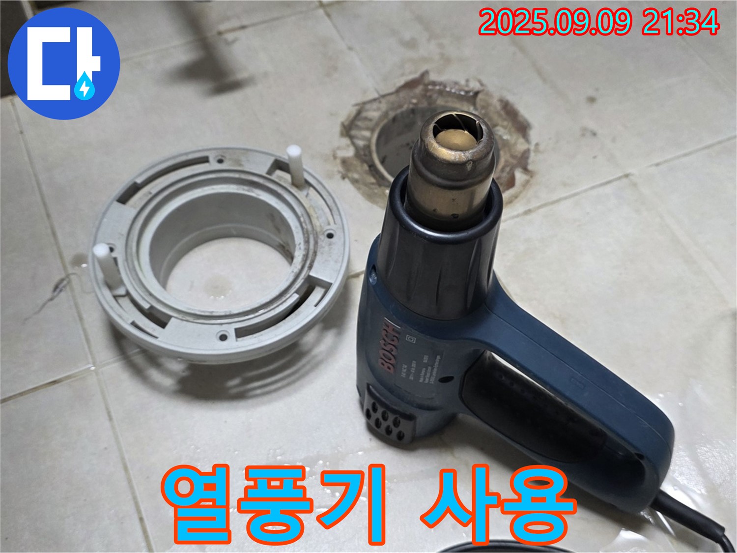 양주 옥정 율정마을 - 배수구 주변 열풍기 사용하여 습기 제거 및 건조