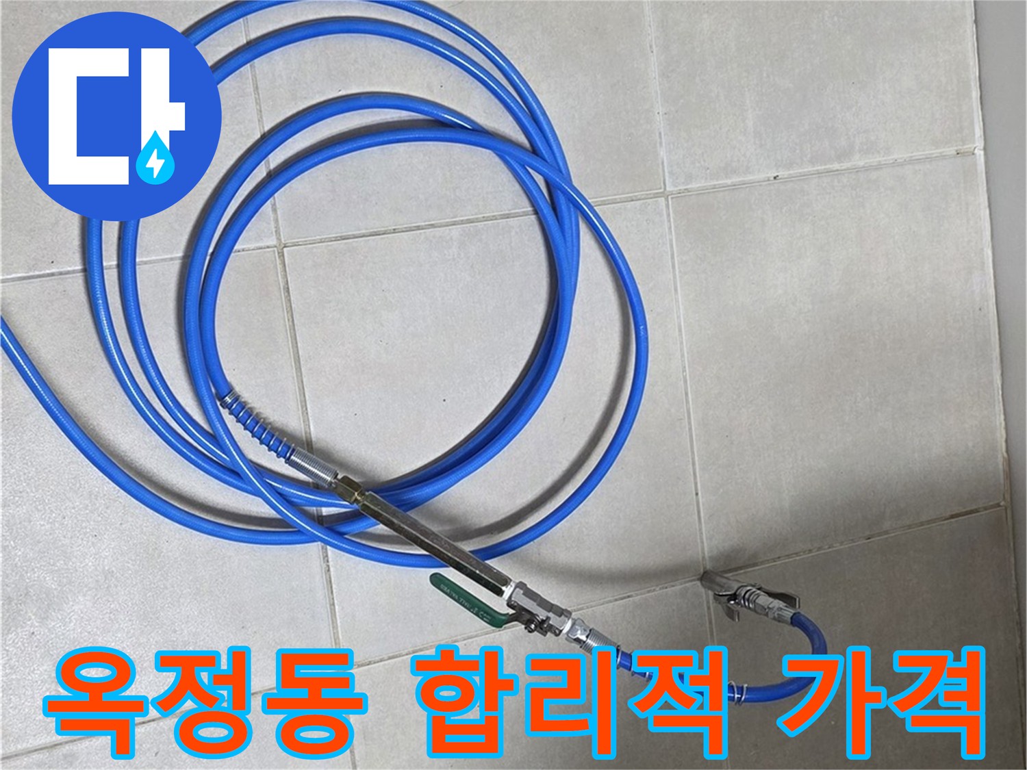 양주 옥정동 누수 - 합리적인 가격으로 정확한 누수탐지 서비스 제공