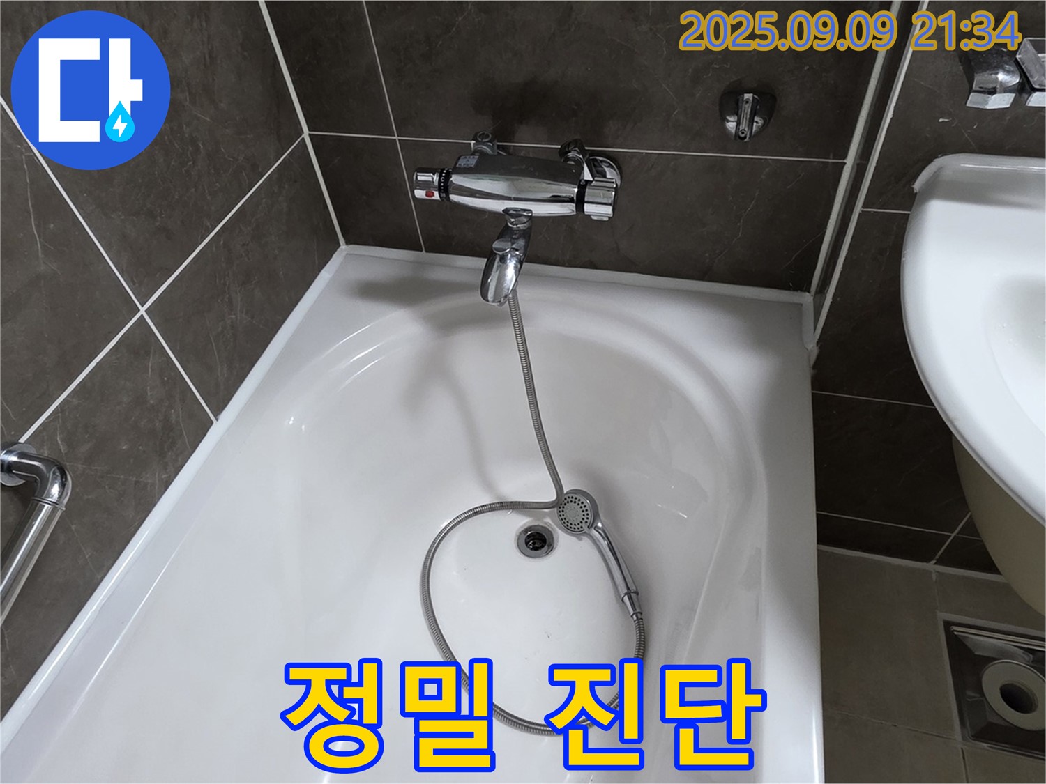 옥정 율정마을 아파트 욕조 누수 - 정밀 진단
