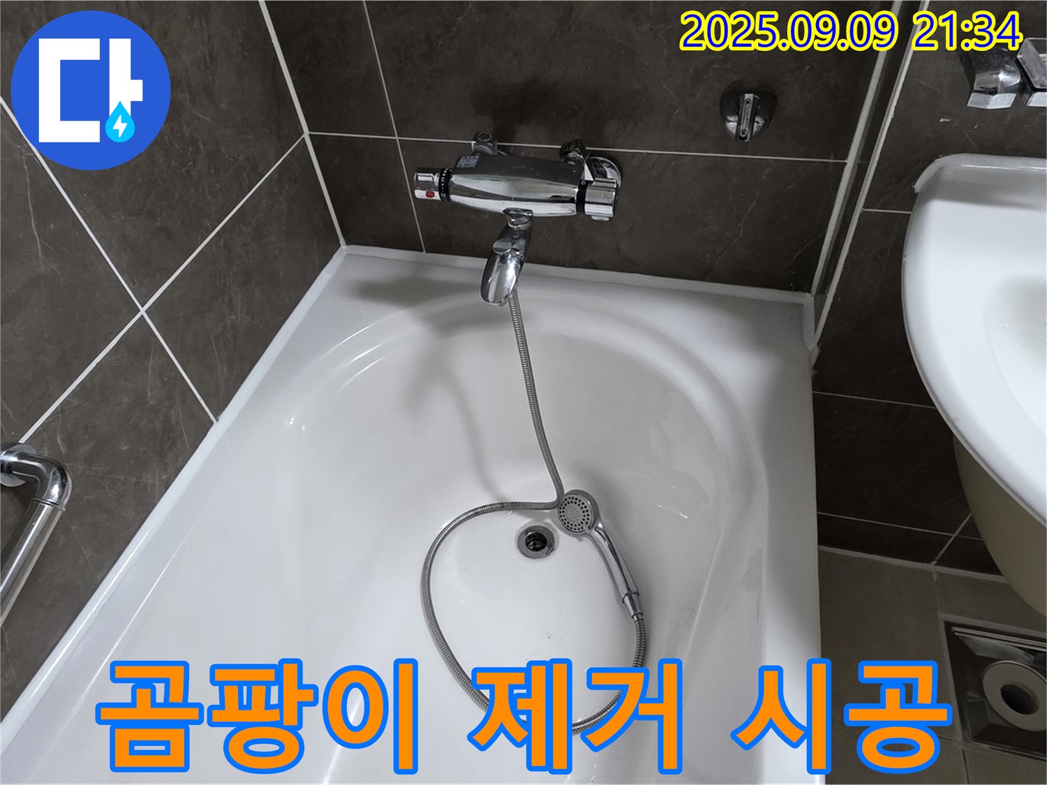 옥정 율정마을 아파트 욕조 실리콘 곰팡이 제거 - 깨끗하게 재시공