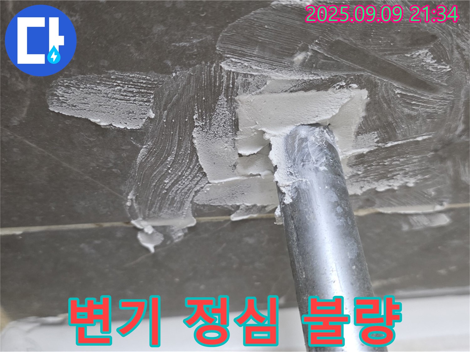 옥정 율정마을13단지 변기 누수 - 정심 재설치 작업