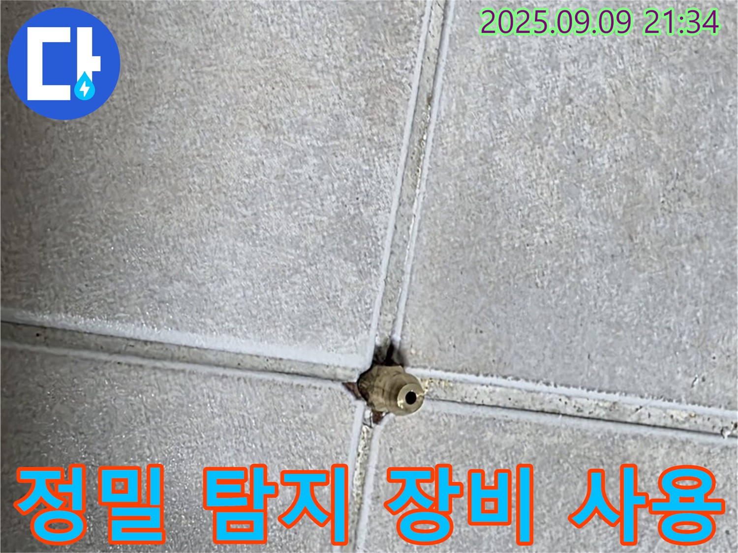 옥정동 율정마을 아파트 누수 - 정밀 탐지 장비 사용 모습
