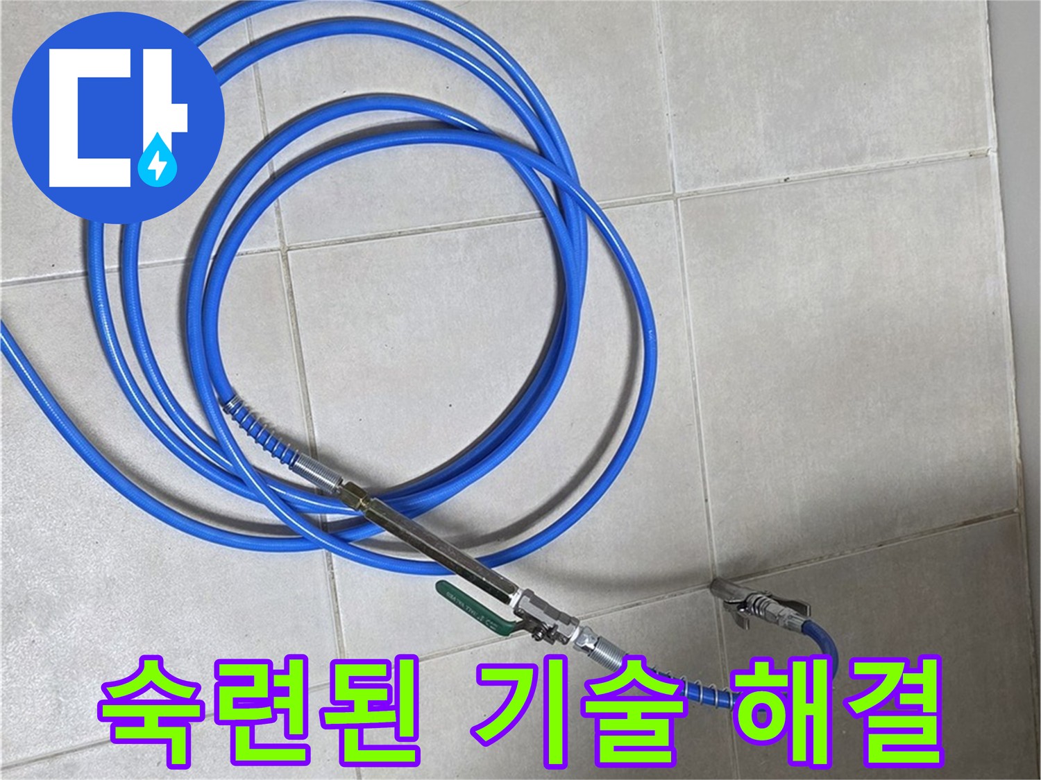 양주 옥정동 누수 - 숙련된 기술로 누수 문제 완벽하게 해결