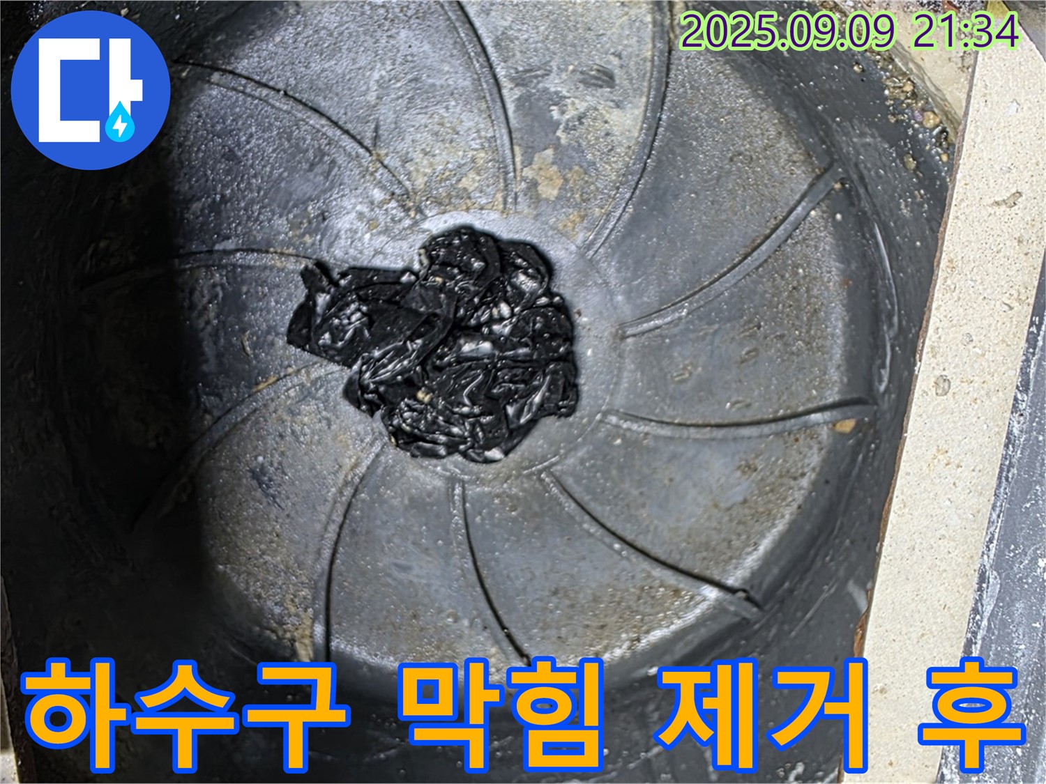욕실 하수구 막힘 제거 후 - 깨끗해진 배수구