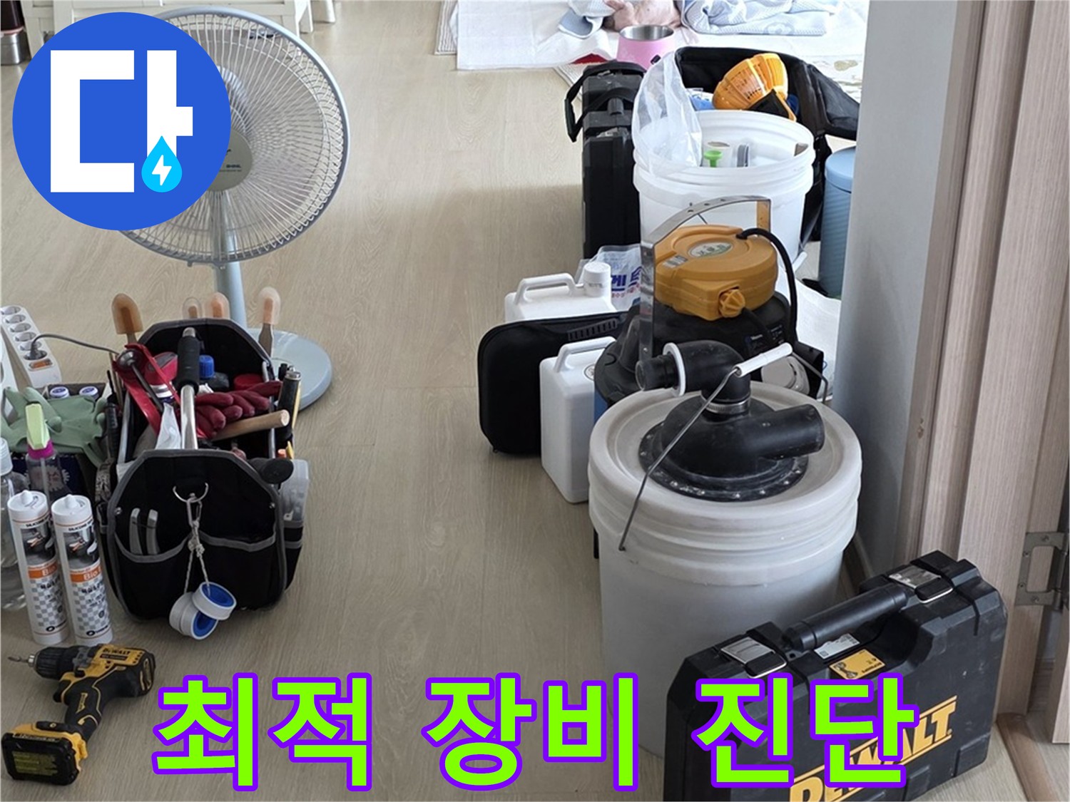 옥정동 누수탐지 전문 - 정확한 진단을 위한 최적의 장비 준비 완료