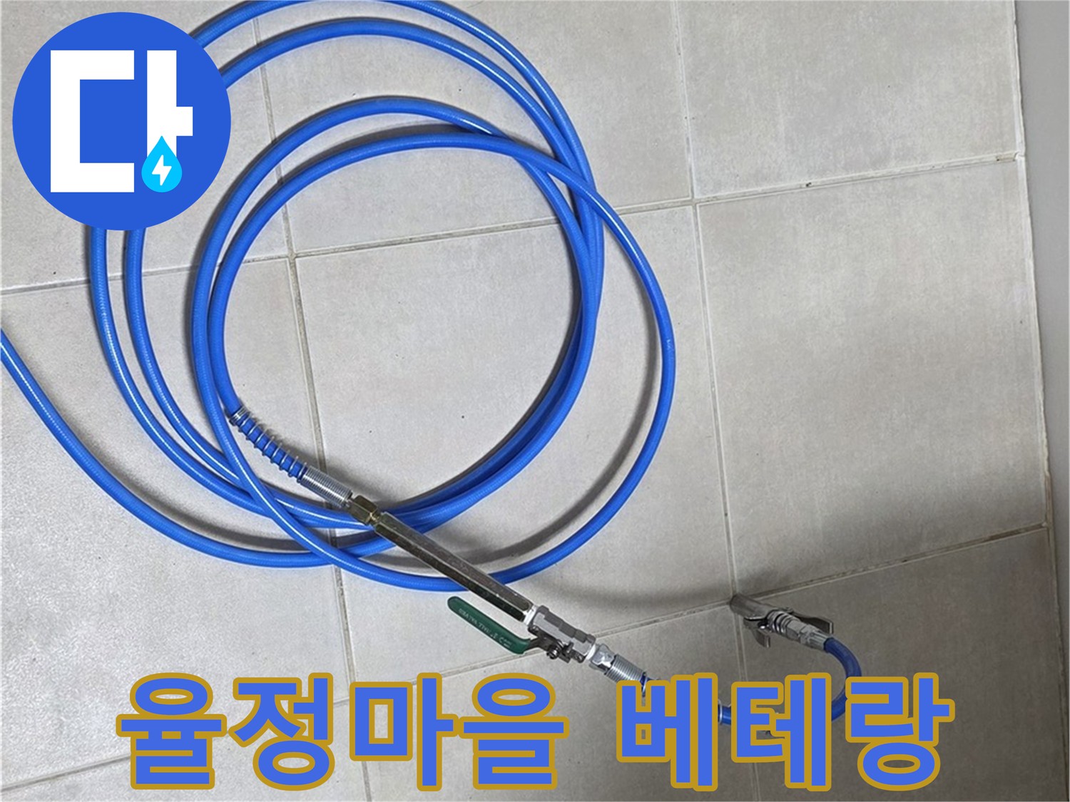 옥정동 율정마을 13단지 누수탐지 - 베테랑의 기술로 정확한 위치 파악 및 신속 해결