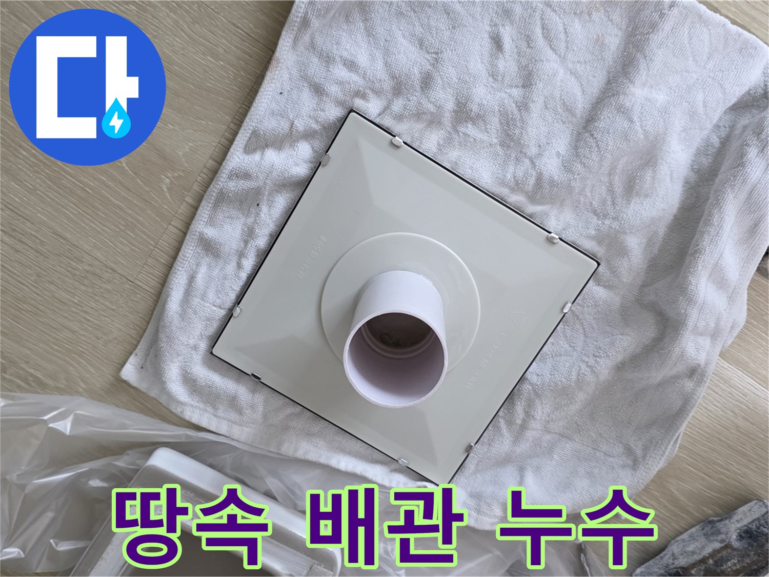 옥정동 수도 계량기 누수 해결 - 땅속 배관 문제 해결 작업