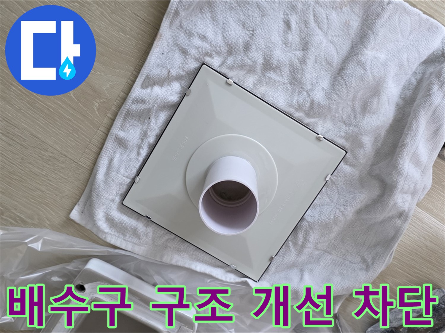 율정마을 배수구 구조 개선 - 누수 차단 해결