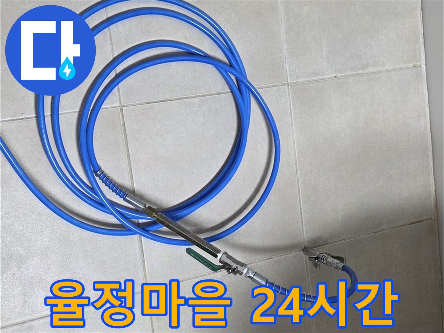 옥정동 율정마을 13단지 누수 - 24시간 긴급 누수탐지 서비스 제공 및 신속 출동