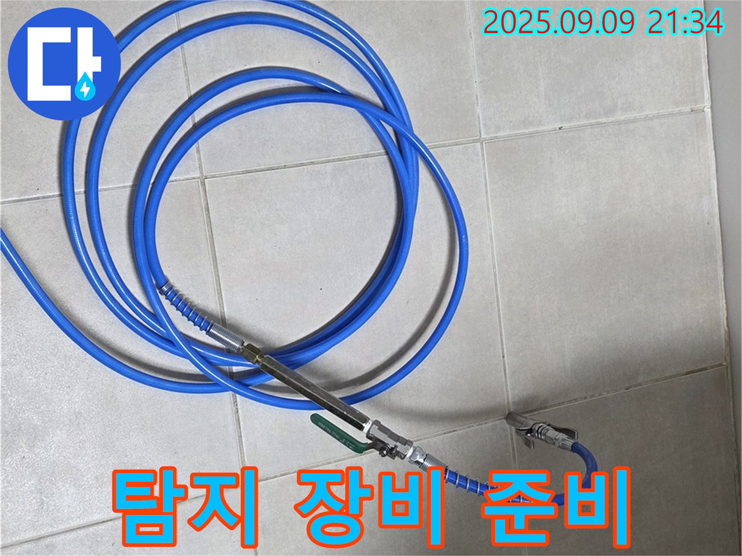 정밀 누수 탐지 장비 준비 - 첨단 장비로 숨은 누수까지 완벽하게!