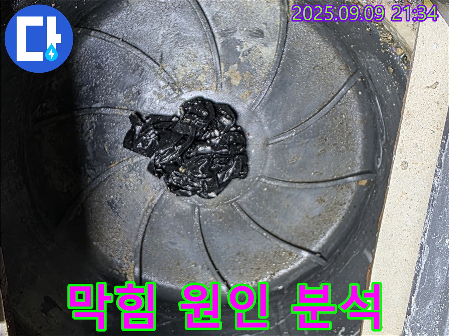 하수구 막힘 원인 - 섬유 찌꺼기 뭉침