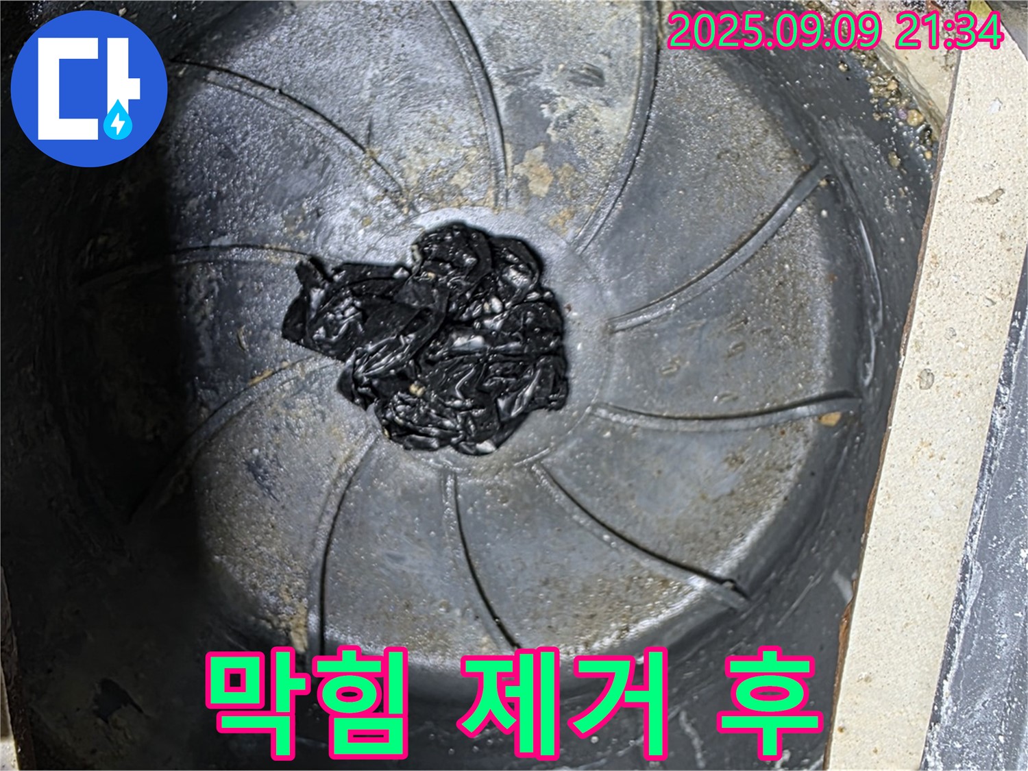 하수구 막힘 제거 - 깨끗한 배수