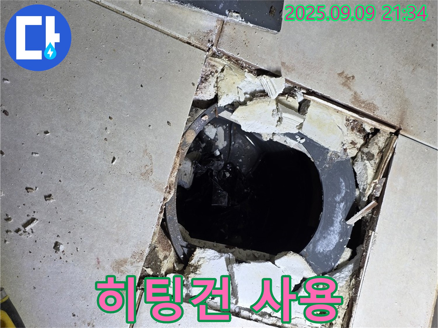 히팅건 사용 - 안전하고 효율적인 정심 제거.