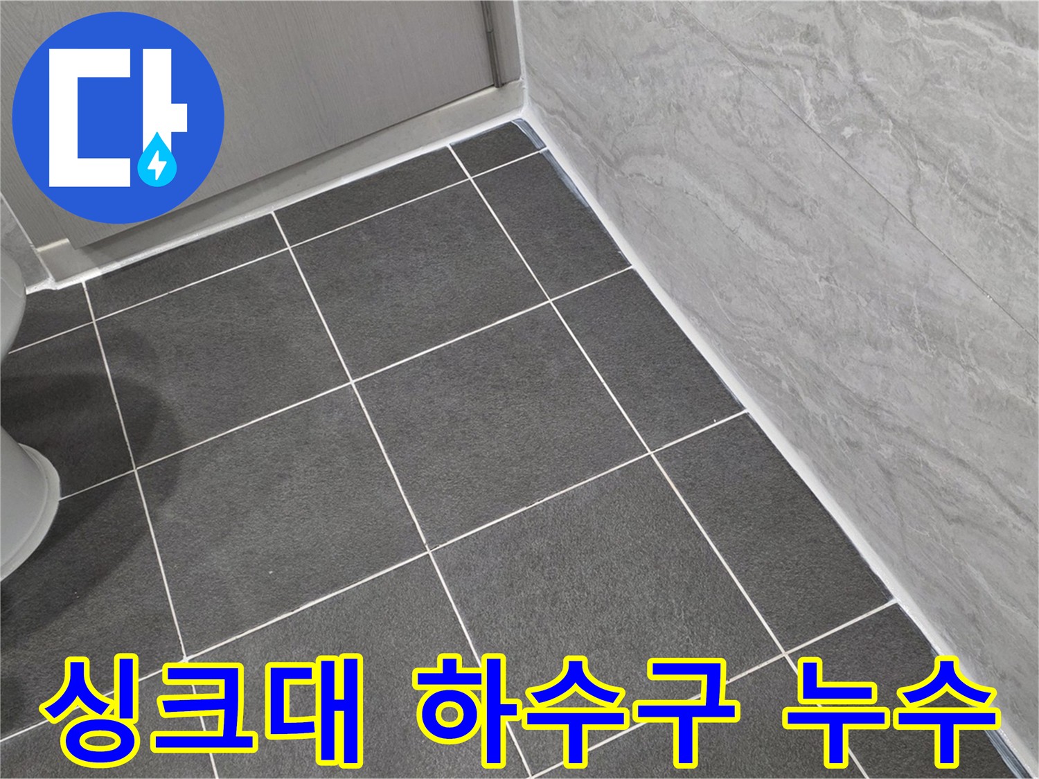운정 어반프라임 싱크대 하수구 누수 해결 - 노후 부품 교체 및 꼼꼼한 재조립