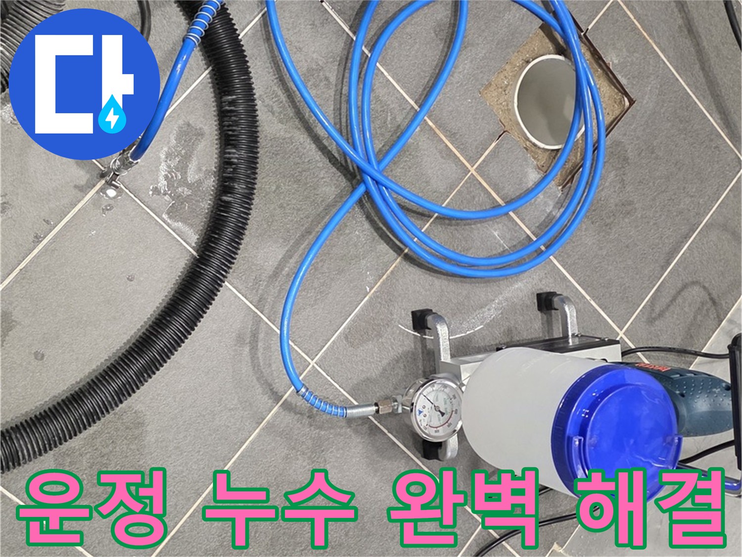 운정 어반프라임 화장실 누수 - 다양한 건축물에 적용 가능한 인젝션 방수