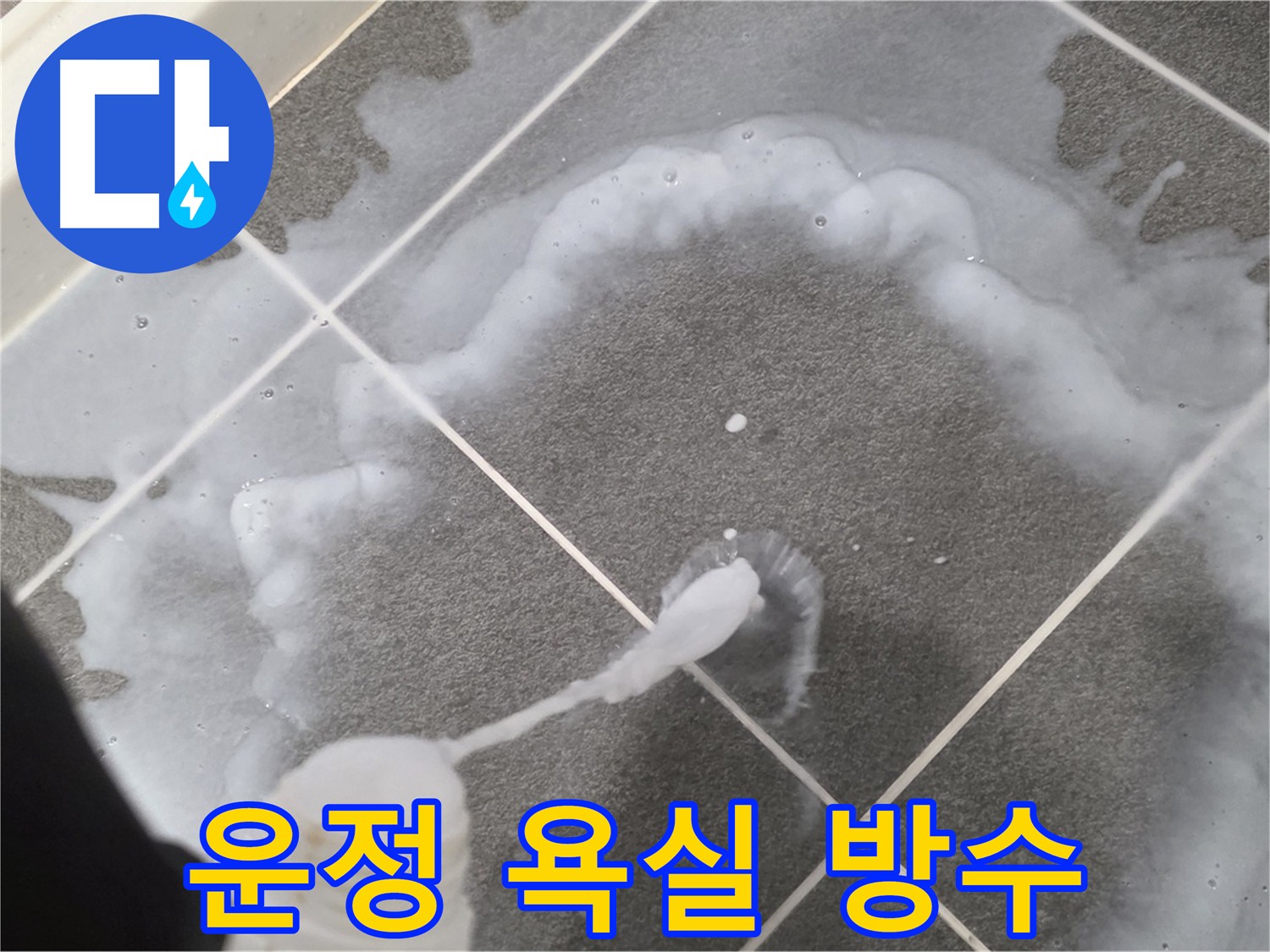 운정 어반프라임 아파트 욕실 - 꼼꼼한 방수 시공으로 누수 걱정 끝!