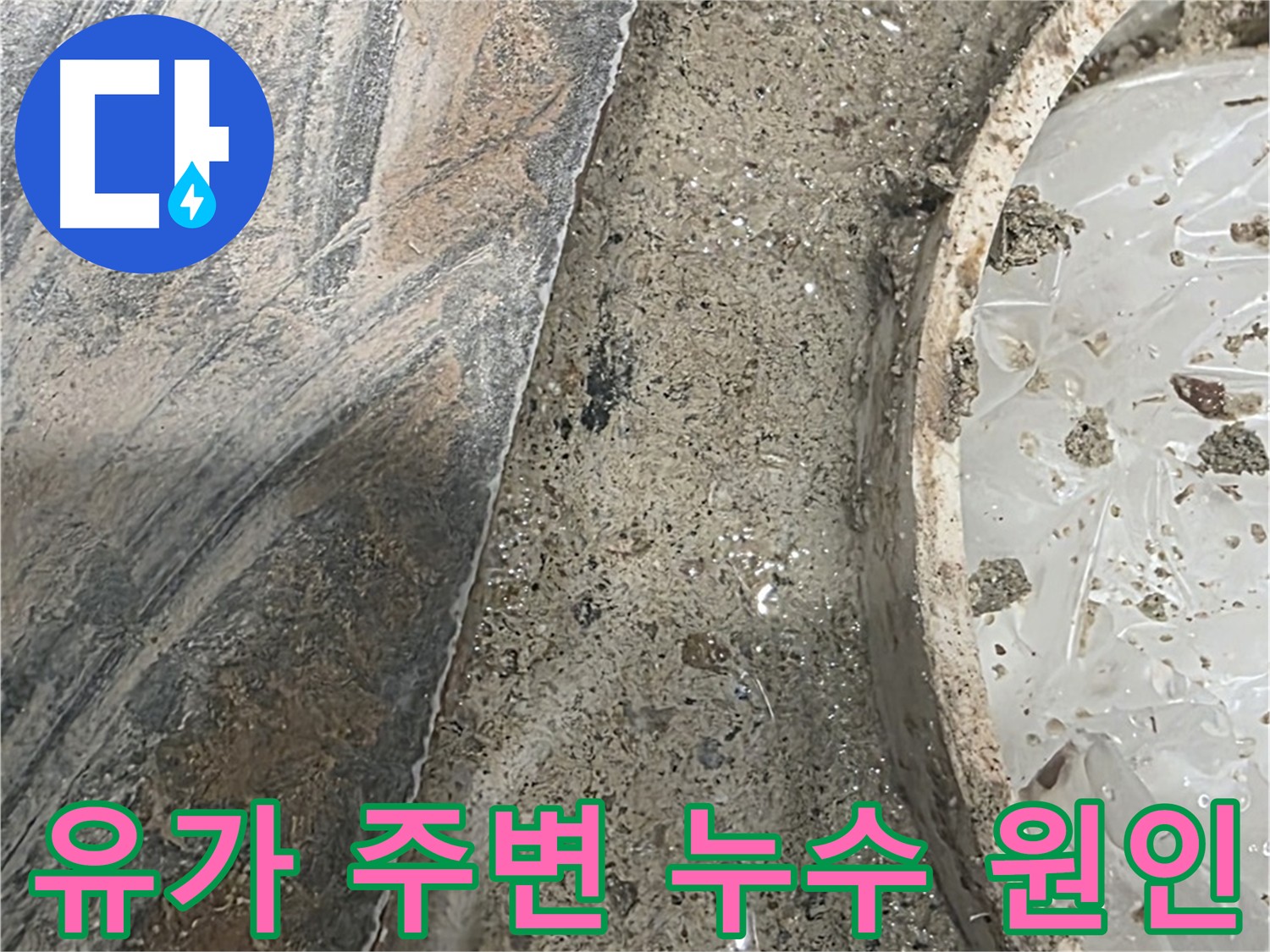 동패동 유가 누수탐지 - 원인 분석 및 해결책 제시