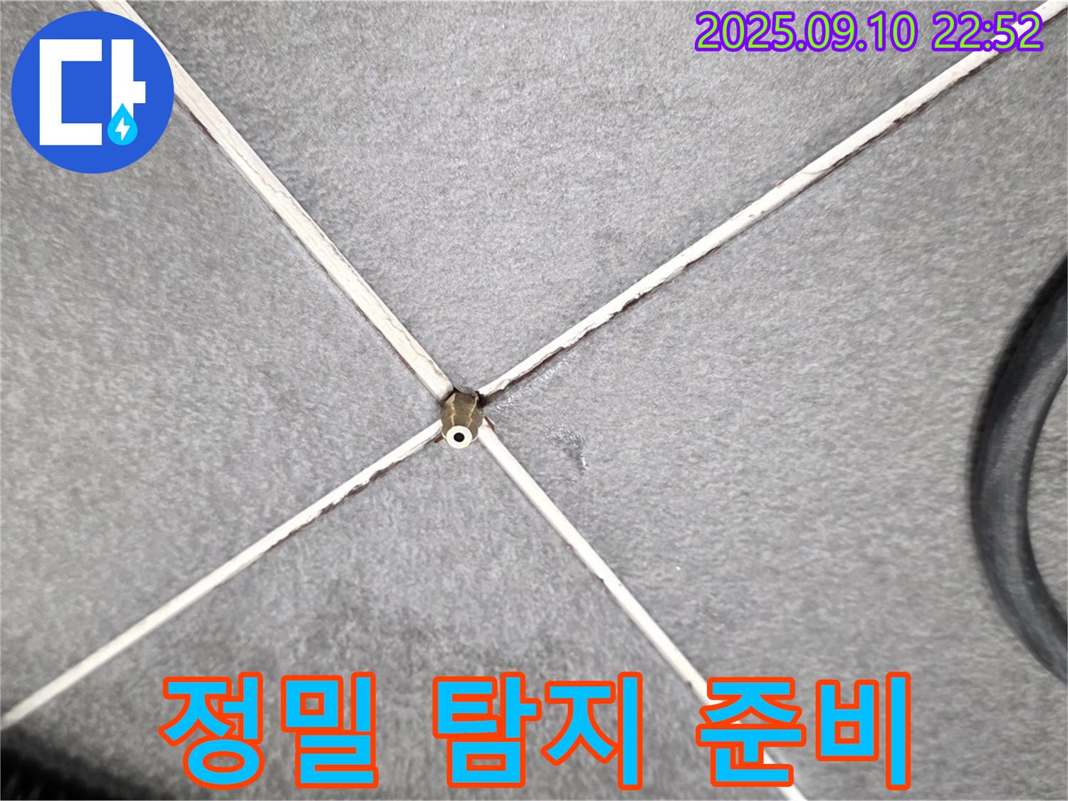 정밀 탐지 준비 - 누수 위치를 찾기 위한 사전 준비 작업