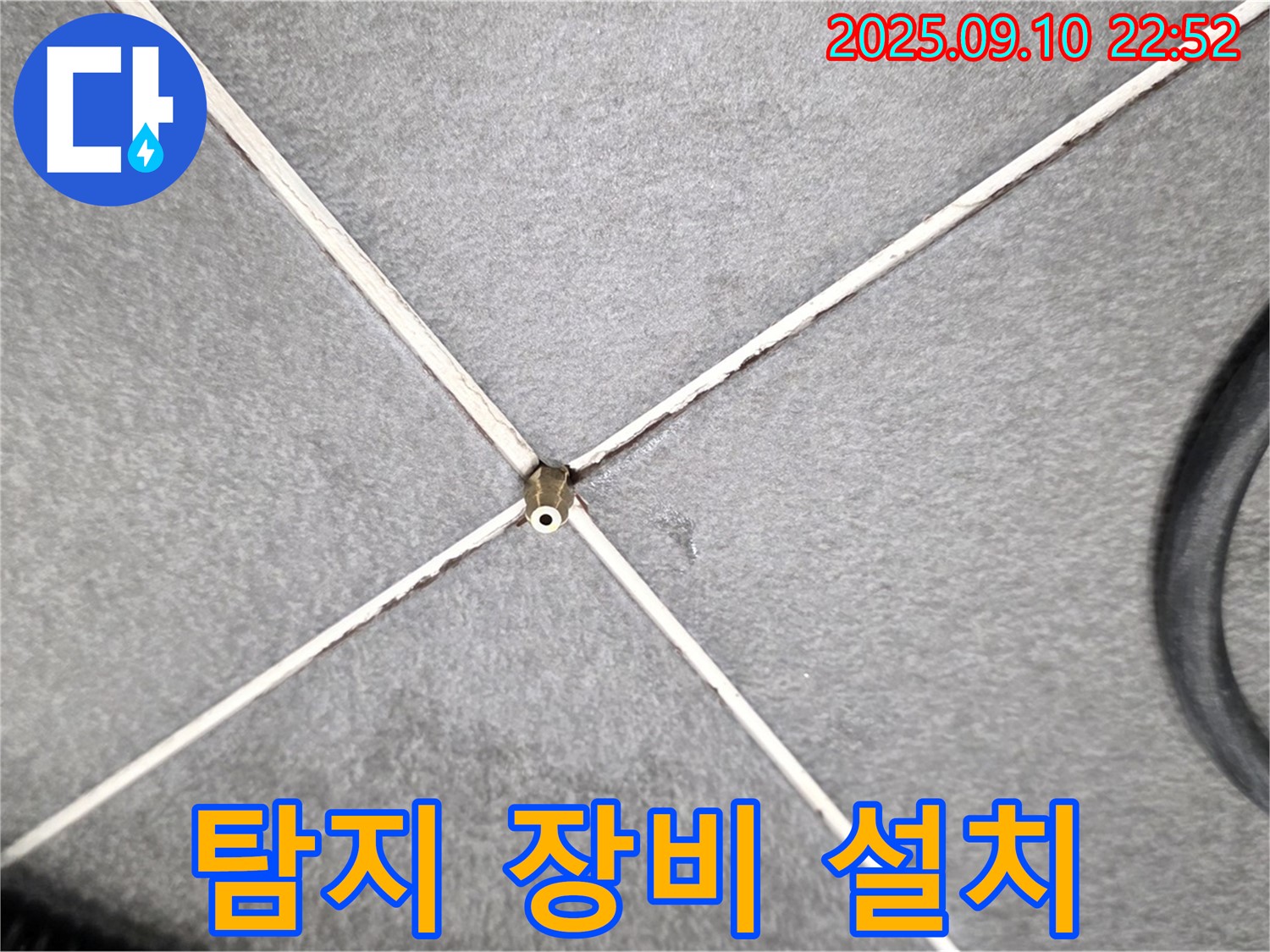탐지 장비 설치 - 누수 위치를 정확히 찾기 위한 장비 설치
