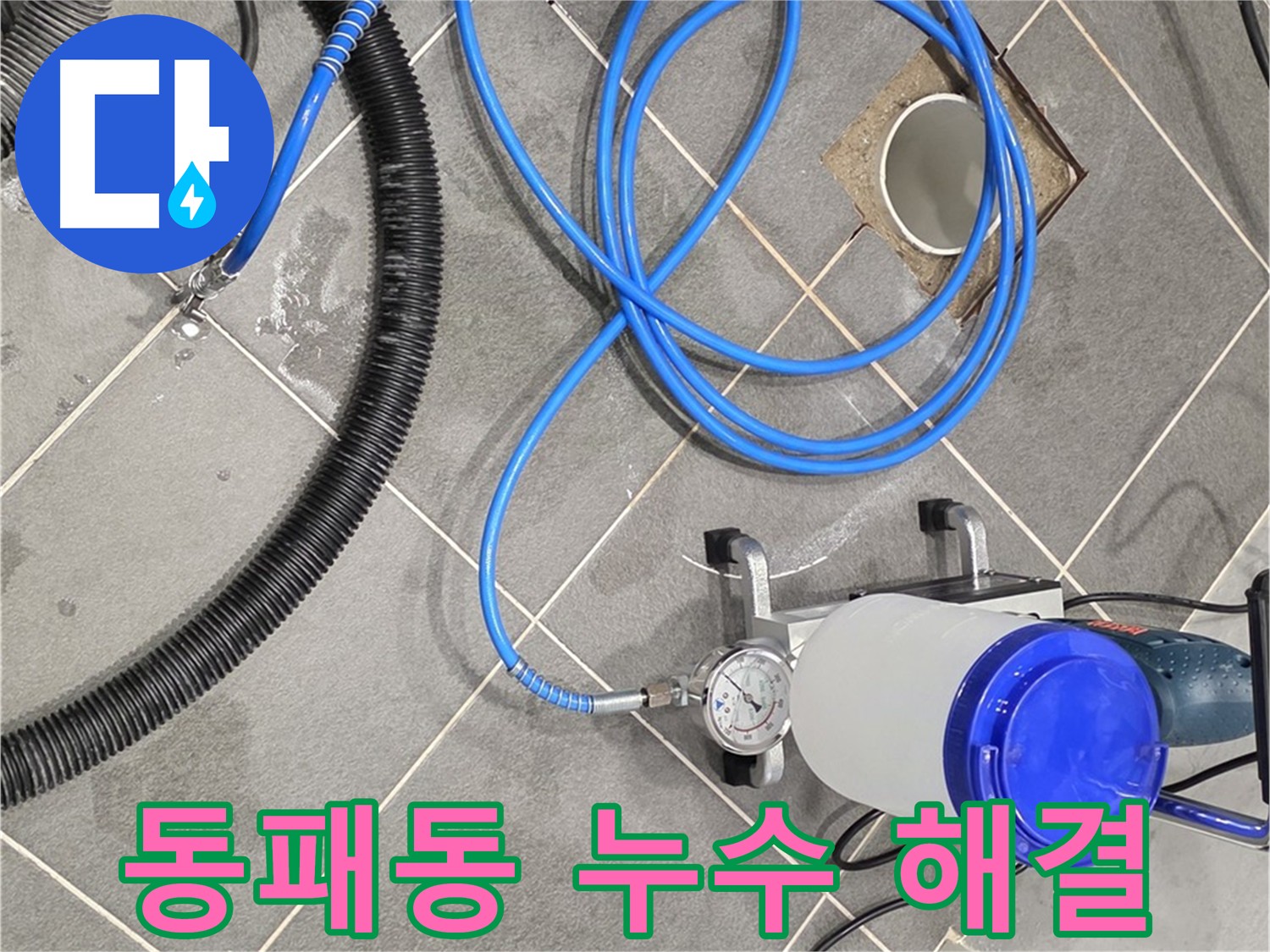 화장실 크랙 인젝션 방수 - 다양한 크랙 적용 사례