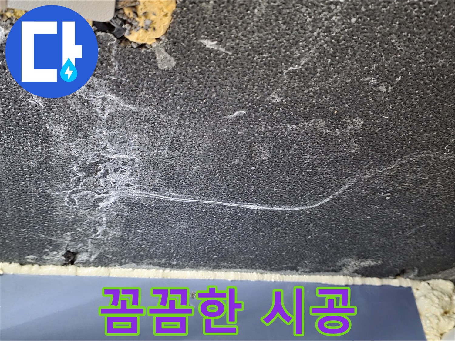 파주 천장 누수 - 누수 전문가의 꼼꼼한 시공
