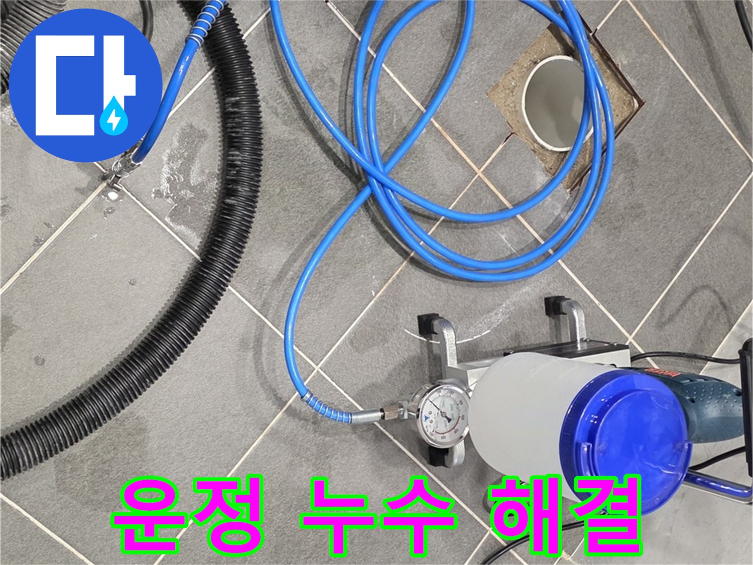 파주 운정 어반프라임 화장실 누수 해결 전문 업체 시공