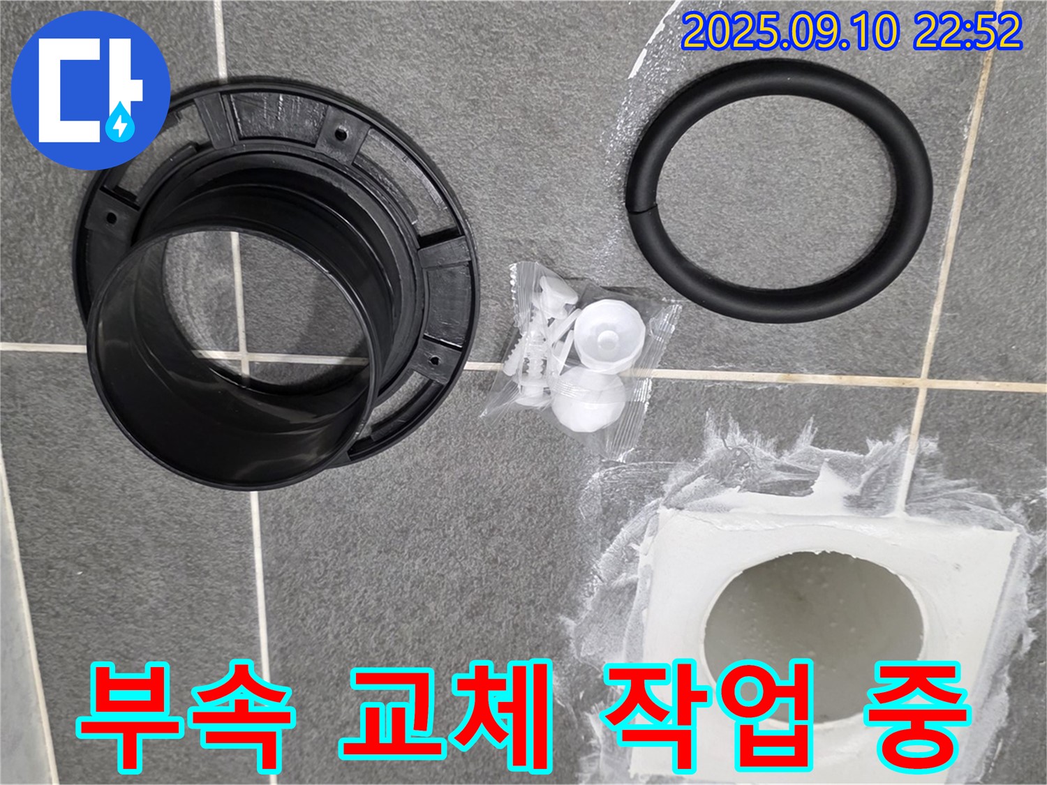 하수구 부속 - 완벽한 누수 해결 작업