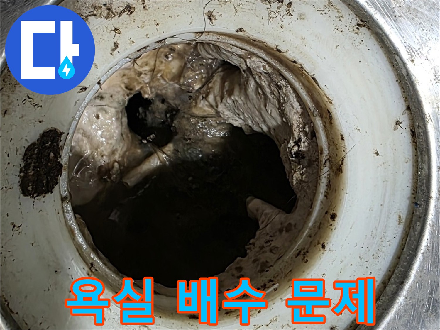 심각하게 막힌 욕실 배관 내부 - 석션 및 스케일링 작업으로 이물질 제거 후 내시경 검사 진행