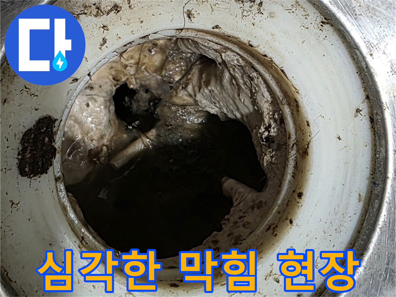 중계동 현대5차 211동 누수 - 심각한 배수구 막힘 상태