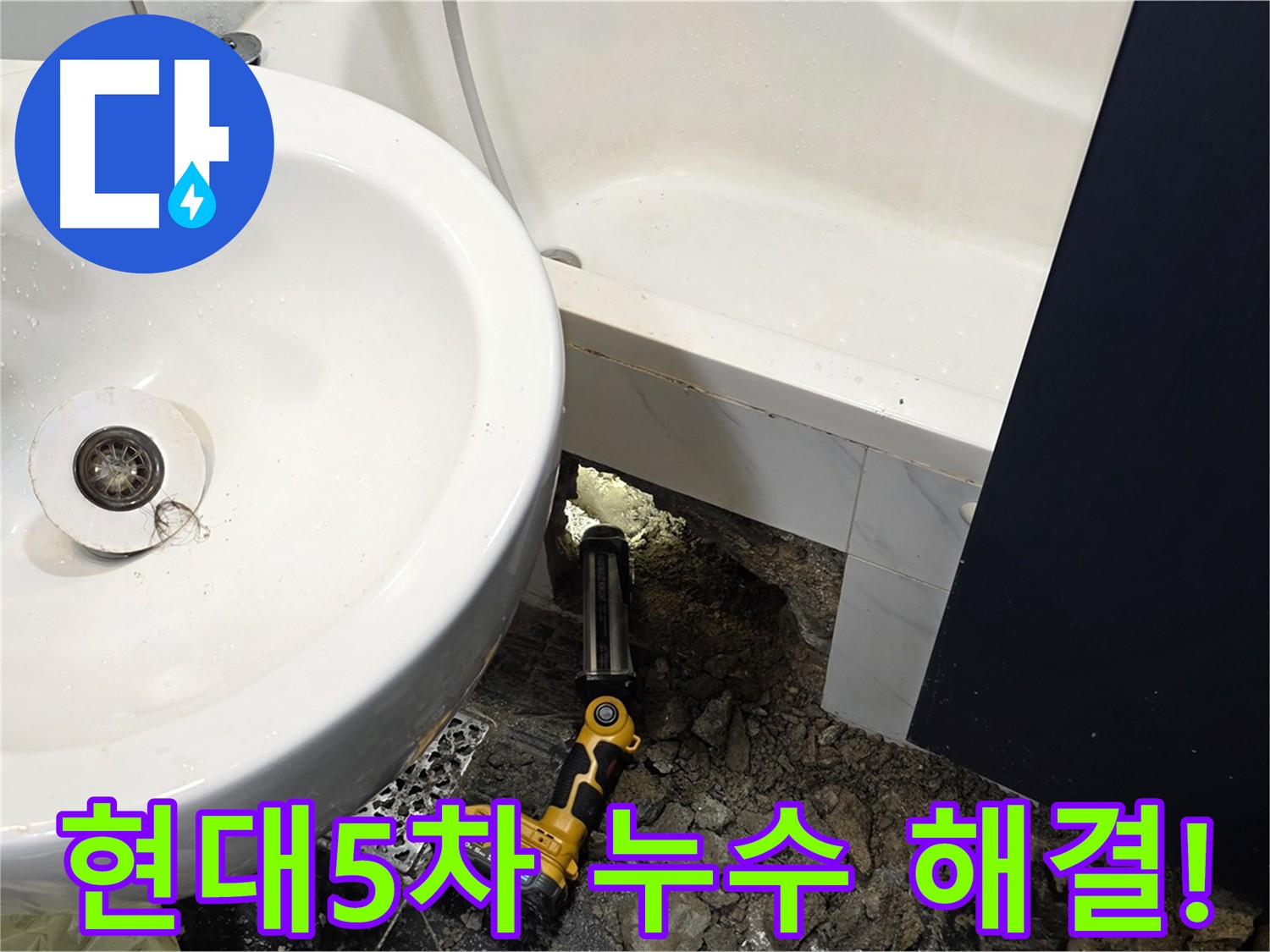 세면대 누수 해결 - 깔끔하게 마무리된 세면대