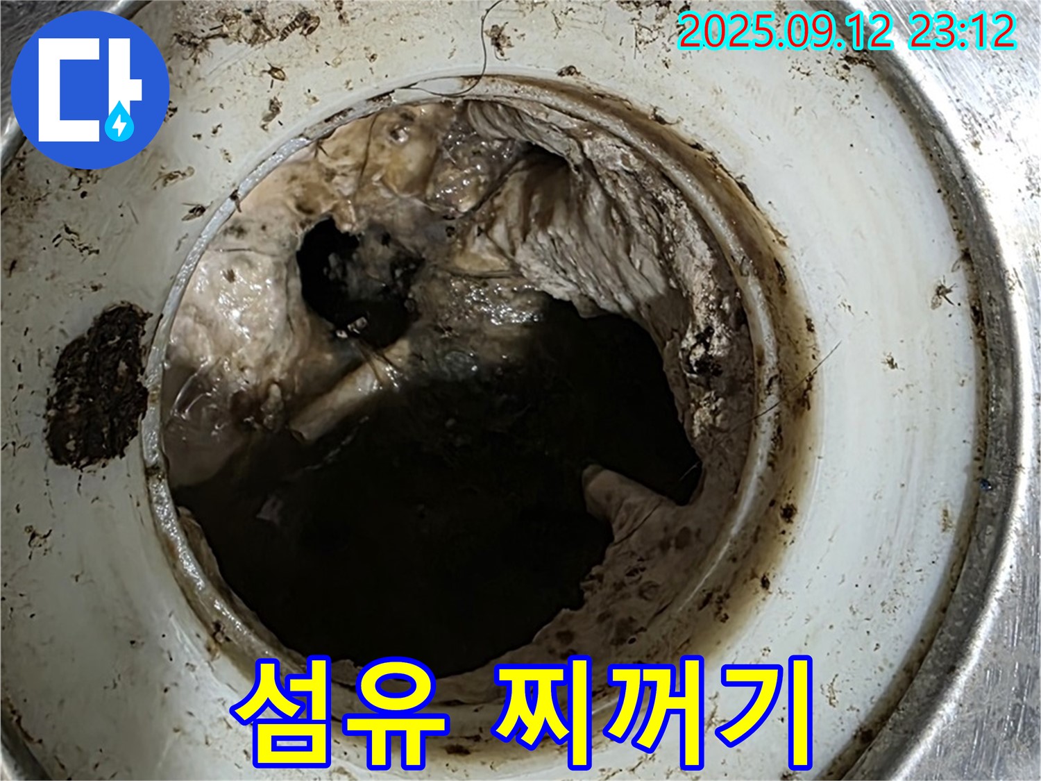 세탁실 배수구 - 섬유 찌꺼기로 꽉 막힌 배수구의 모습