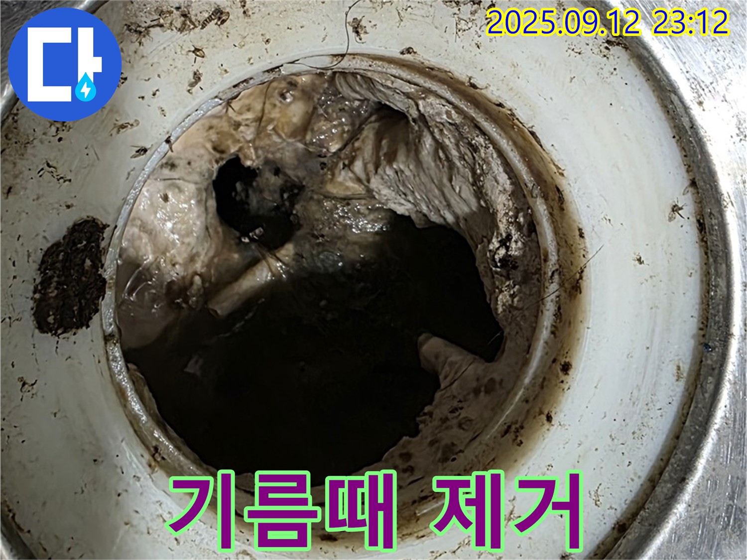 싱크대 배수구 - 기름때로 꽉 막힌 배수구의 모습