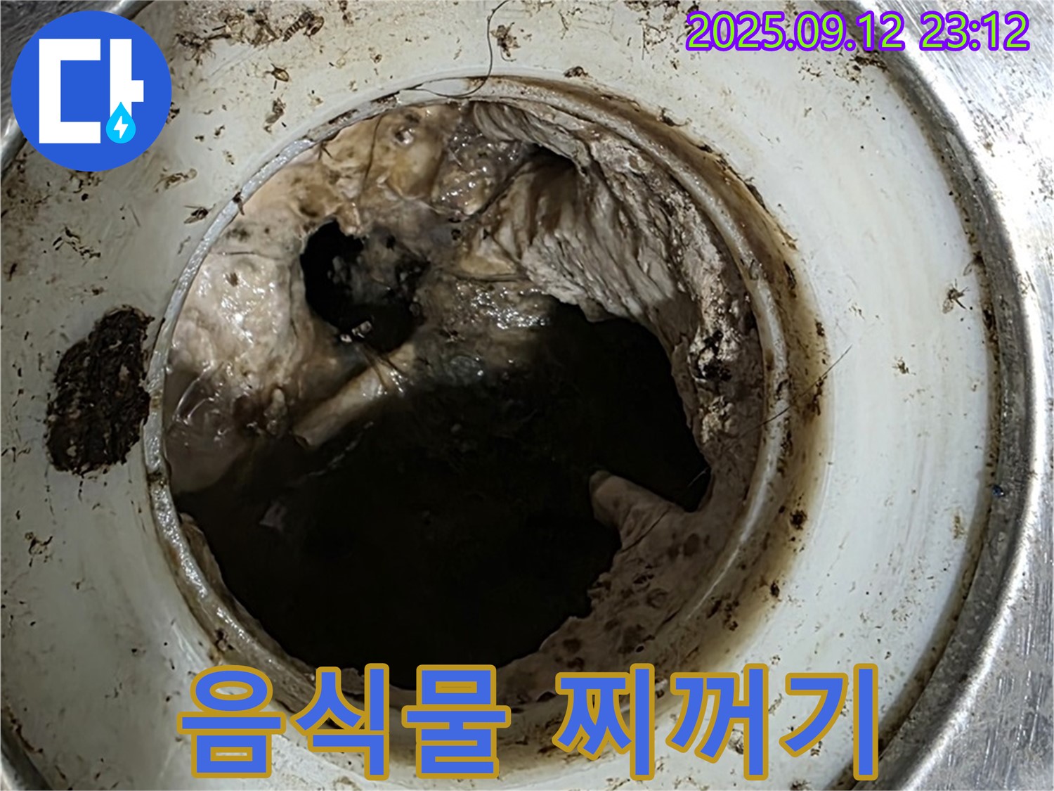 싱크대 배수구 - 음식물 찌꺼기로 꽉 막힌 배수구의 모습