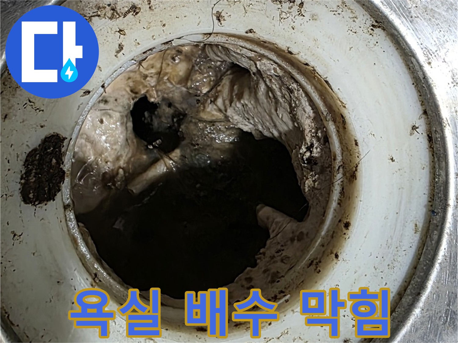 중계동 누수 원인 - 욕실 배수구 막힘 내시경 확인 후 석션 및 스케일링 시공