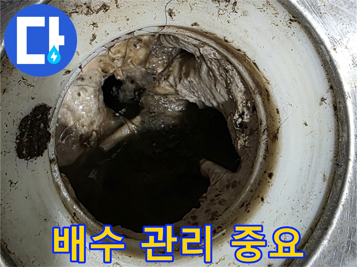 중계동 현대5차 211동 누수 방지 - 배수 관리의 중요성 강조