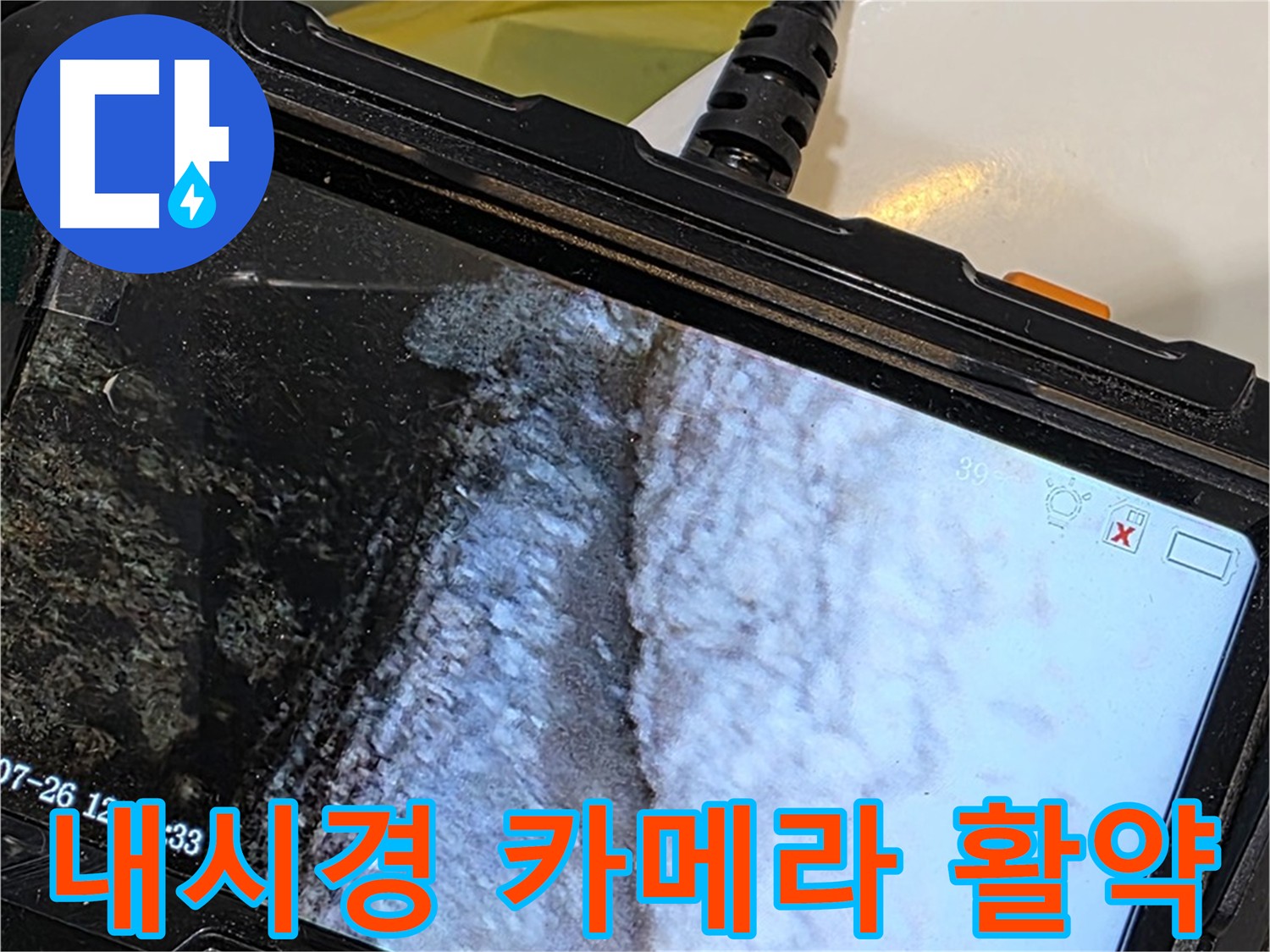 욕조 누수 원인 찾기 - 내시경 카메라의 활약상