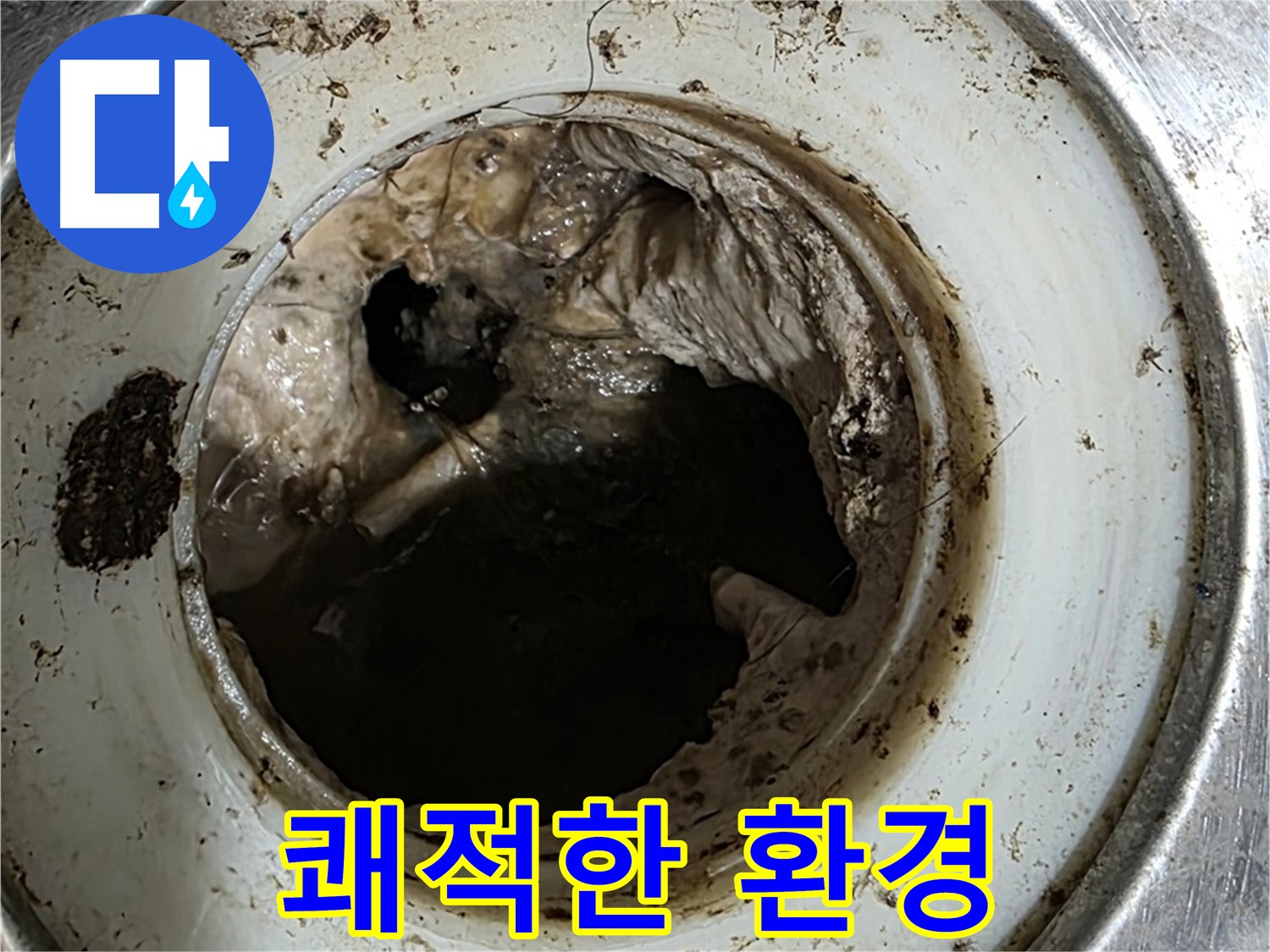 중계동 현대5차 211동 누수 해결 - 배수구 청소 후 쾌적한 환경