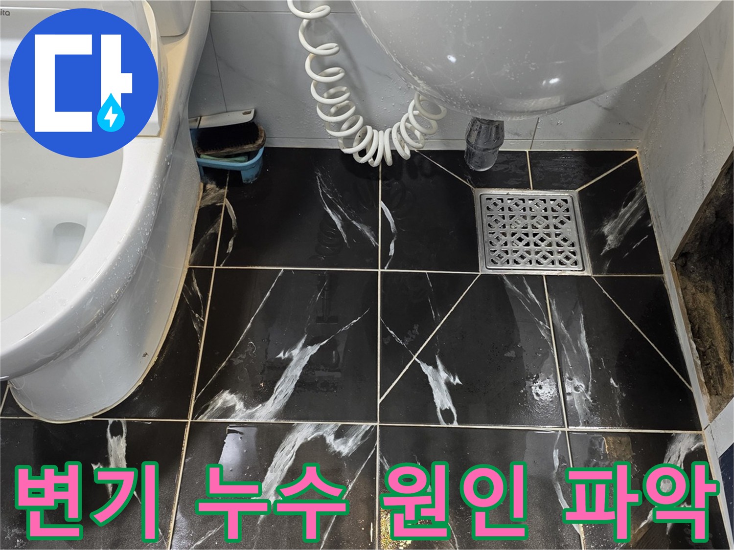 노원구 중계동 변기 누수 - 원인 파악 및 해결 과정