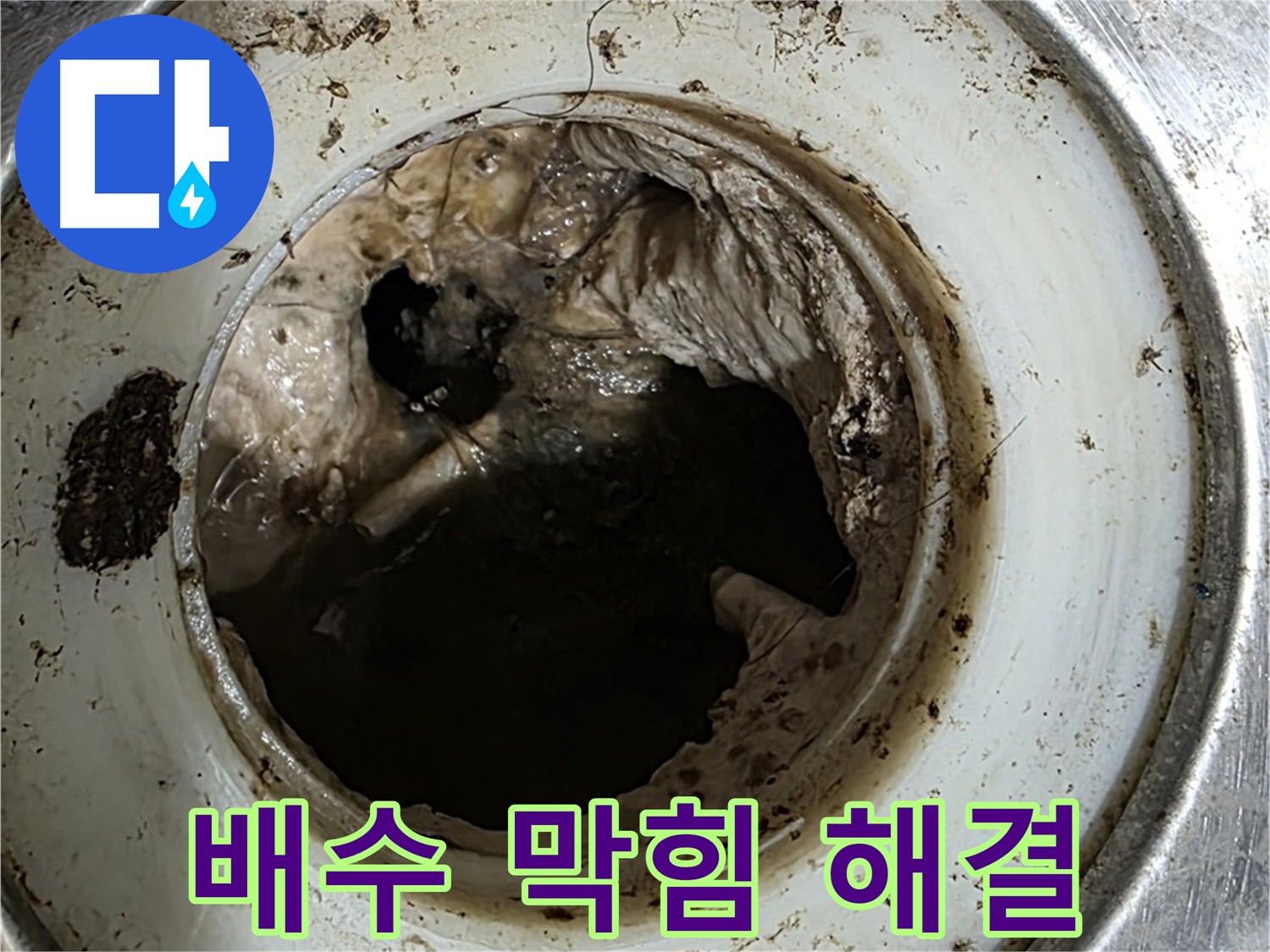 심각하게 막힌 욕실 배관 내부 - 석션과 스케일링 작업 병행 후 내시경 정밀 검사