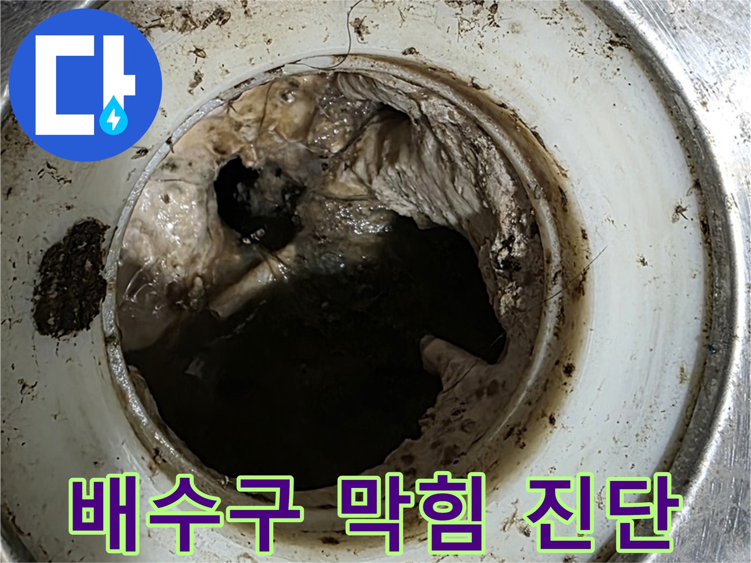 중계동 누수 - 막힌 배수구 내시경 진단 후 석션 및 스케일링