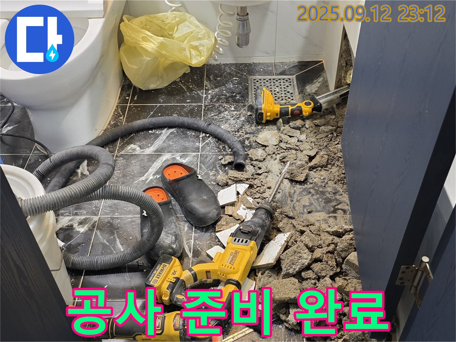 중계동 현대5차 211동 누수 - 공사 준비 완료