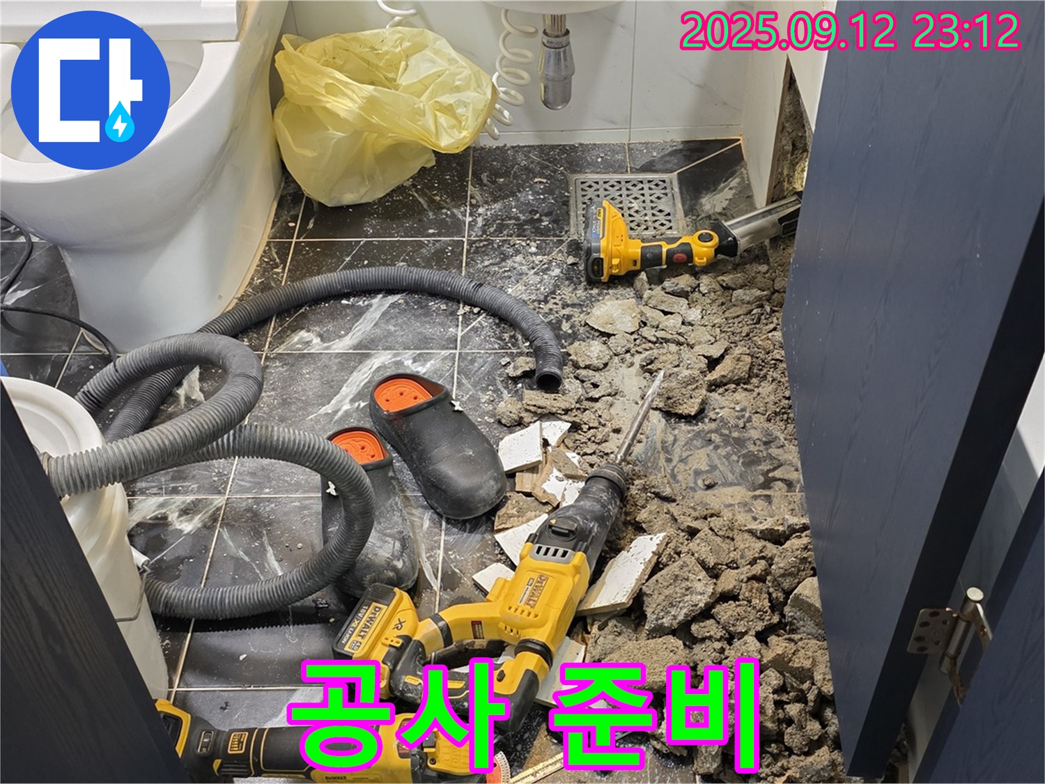 중계동 현대5차 아파트 누수 - 공사 준비 완료