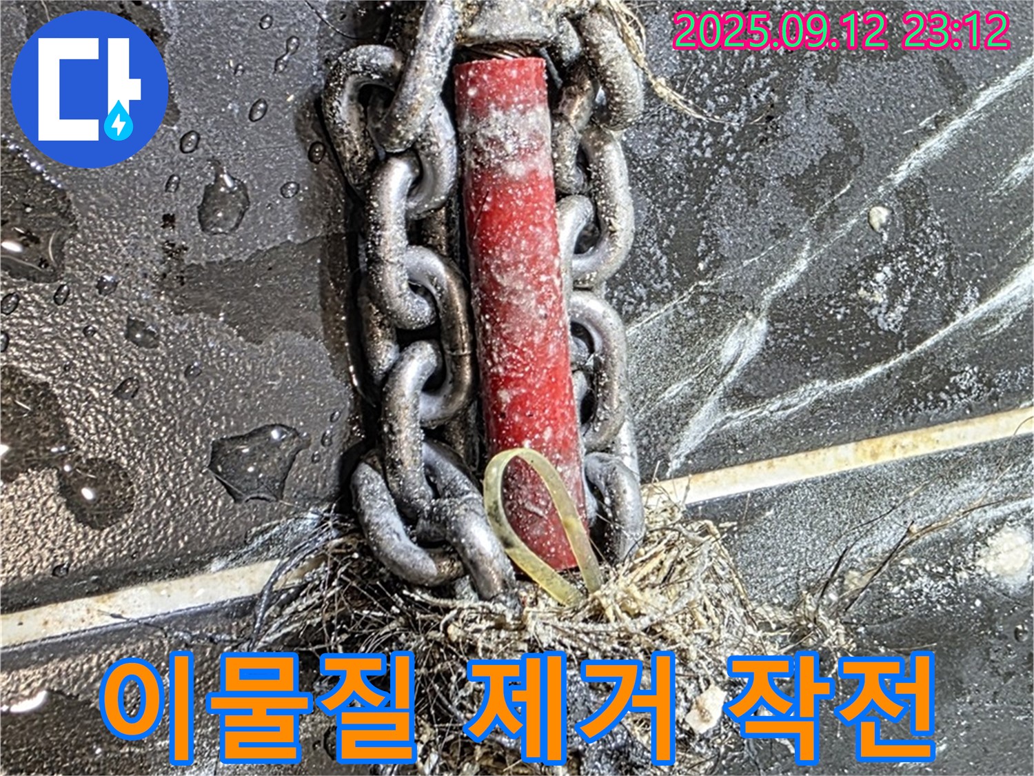 중계동 현대5차 아파트 누수 - 배관 속 이물질 제거