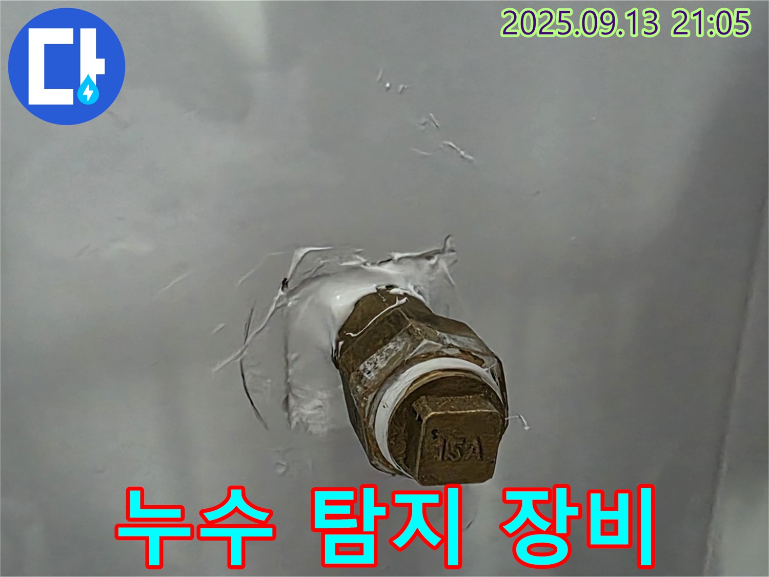 누수 탐지 장비 - 전문 장비 - 신속 정확