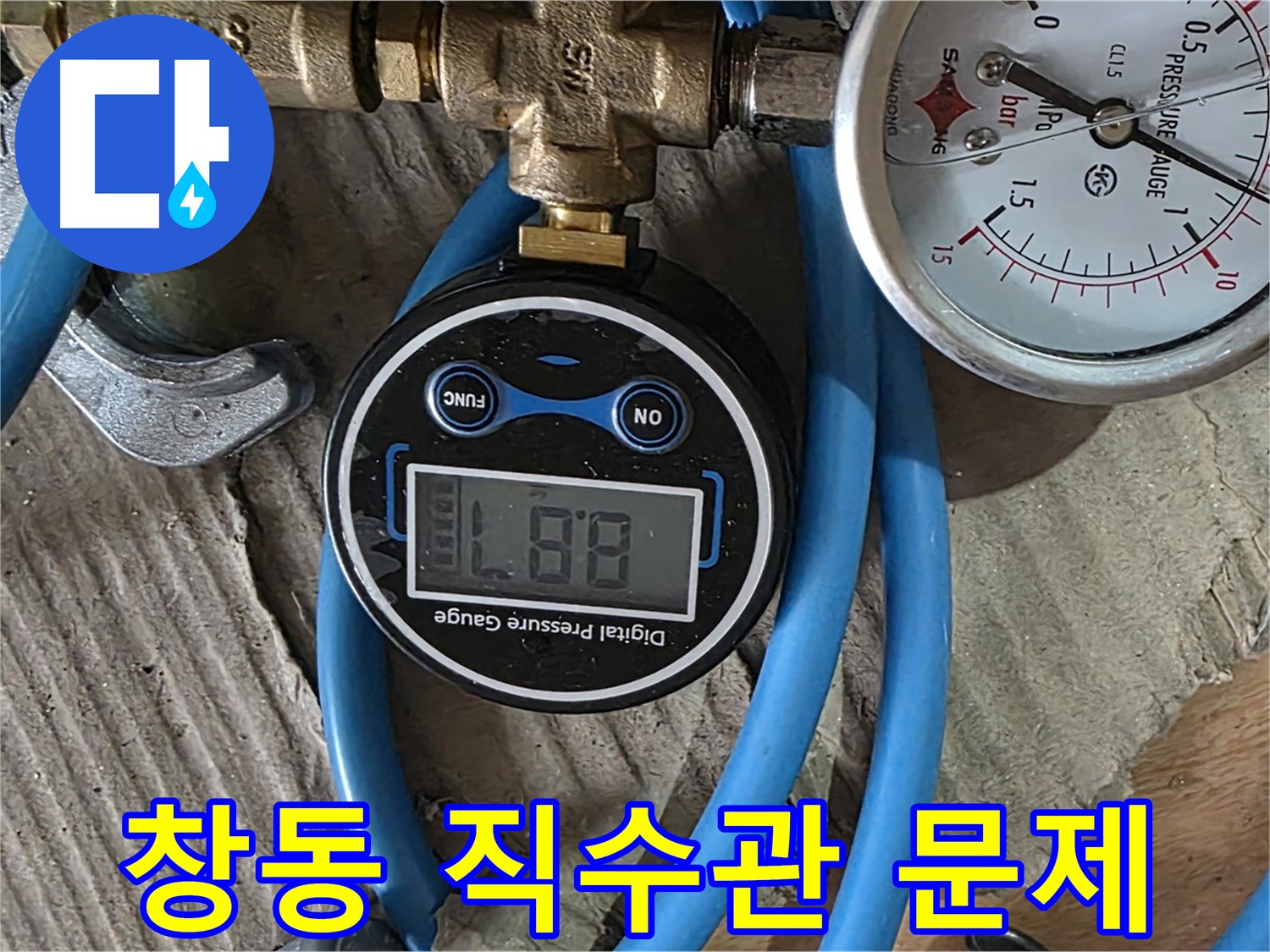 도봉구 창동 건물 직수 메인관 누수 해결 - 원인불명 누수의 정밀 탐색 과정