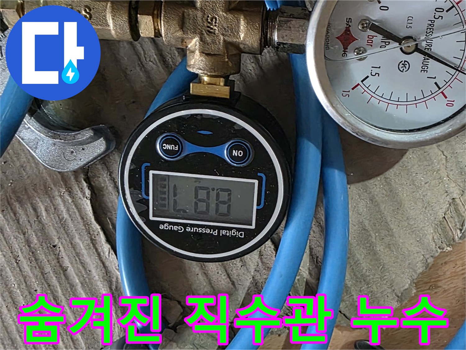 도봉구 창동 아파트 직수관 누수탐지 - 숨겨진 누수 해결 과정